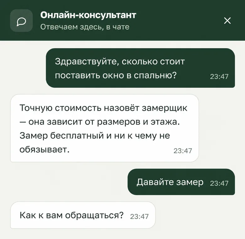 Переписка ночью: вопрос о цене и ответ