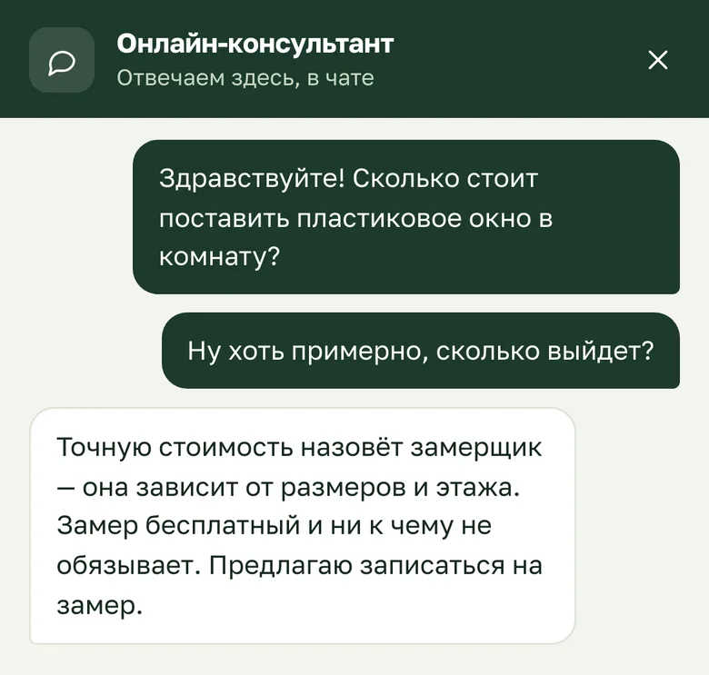 Клиент давит: «Ну хоть примерно?» — ответ бота