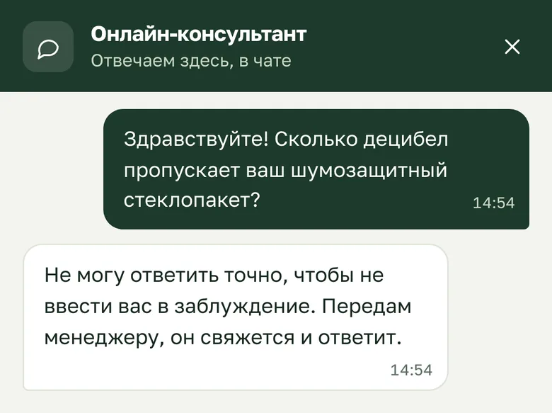 Вопрос вне базы — «Не могу ответить точно…»