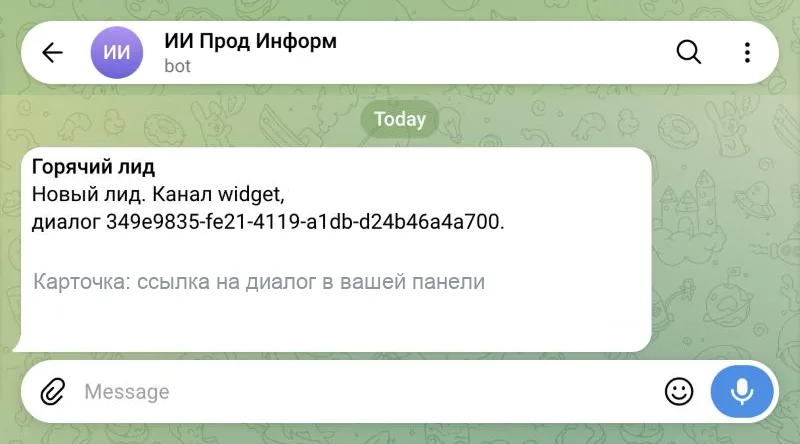 Уведомление «Горячий лид» в Telegram