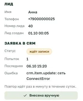 Карточка заявки: статус «ждёт записи»